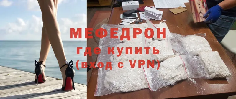 МЕФ mephedrone  даркнет сайт  Ермолино 